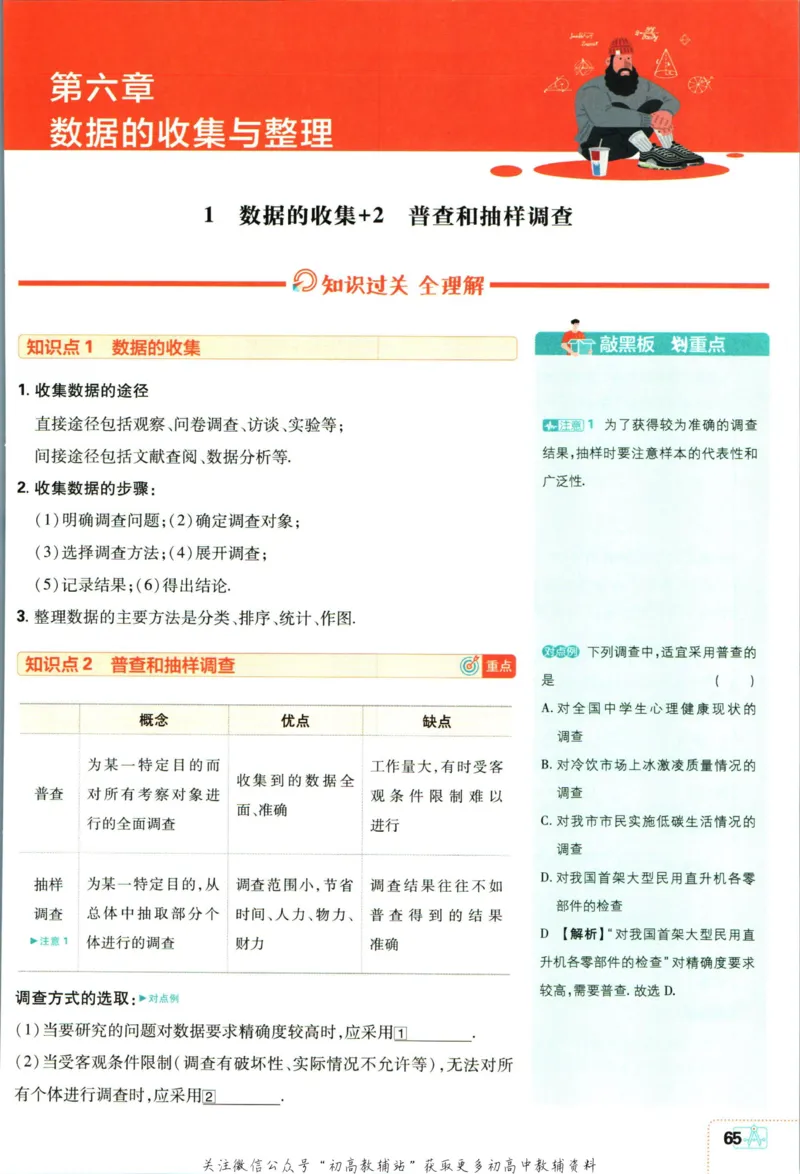 初中必刷题七年级上册数学北师版狂k重点_2、2025初中必刷题合集_初中必刷题23+24+25上册_2024版（部分上册）