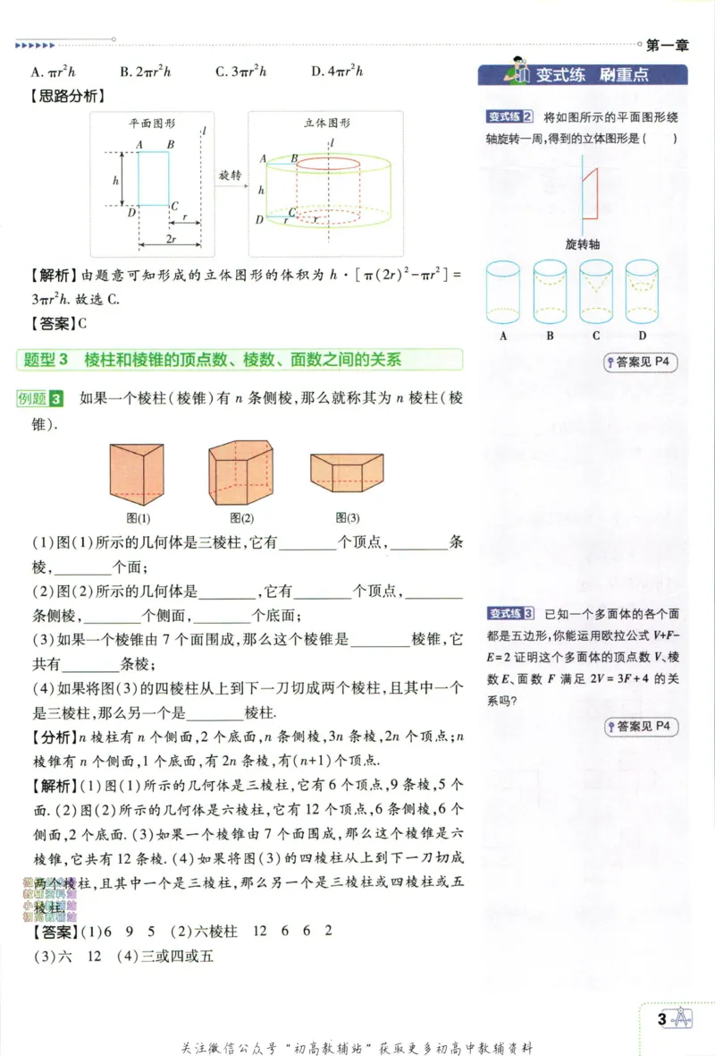 初中必刷题七年级上册数学北师版狂k重点_2、2025初中必刷题合集_初中必刷题23+24+25上册_2024版（部分上册）