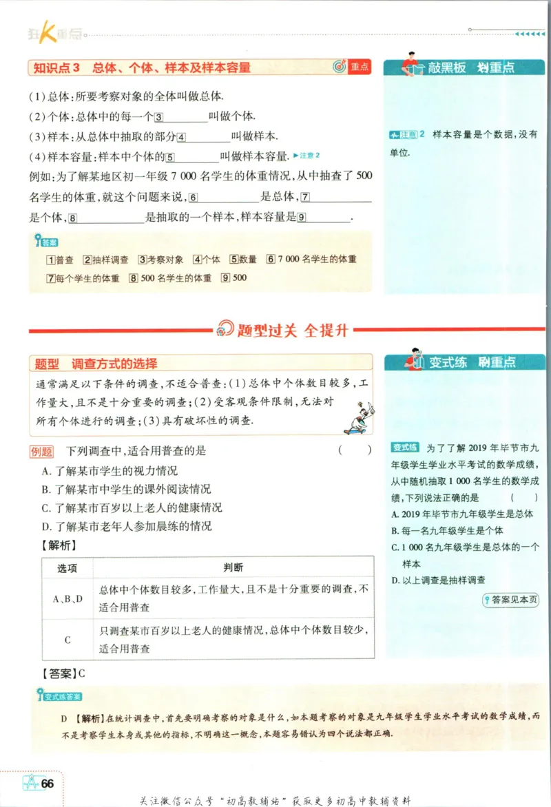 初中必刷题七年级上册数学北师版狂k重点_2、2025初中必刷题合集_初中必刷题23+24+25上册_2024版（部分上册）