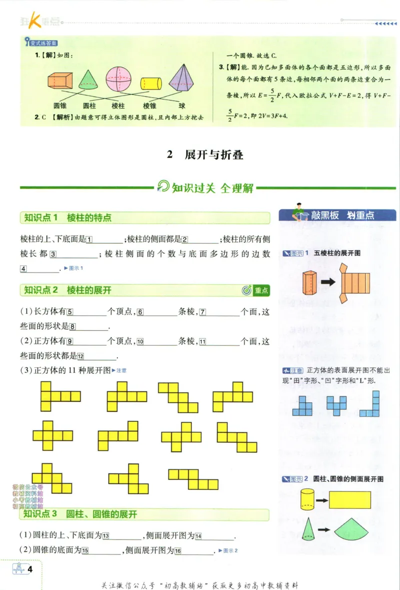 初中必刷题七年级上册数学北师版狂k重点_2、2025初中必刷题合集_初中必刷题23+24+25上册_2024版（部分上册）