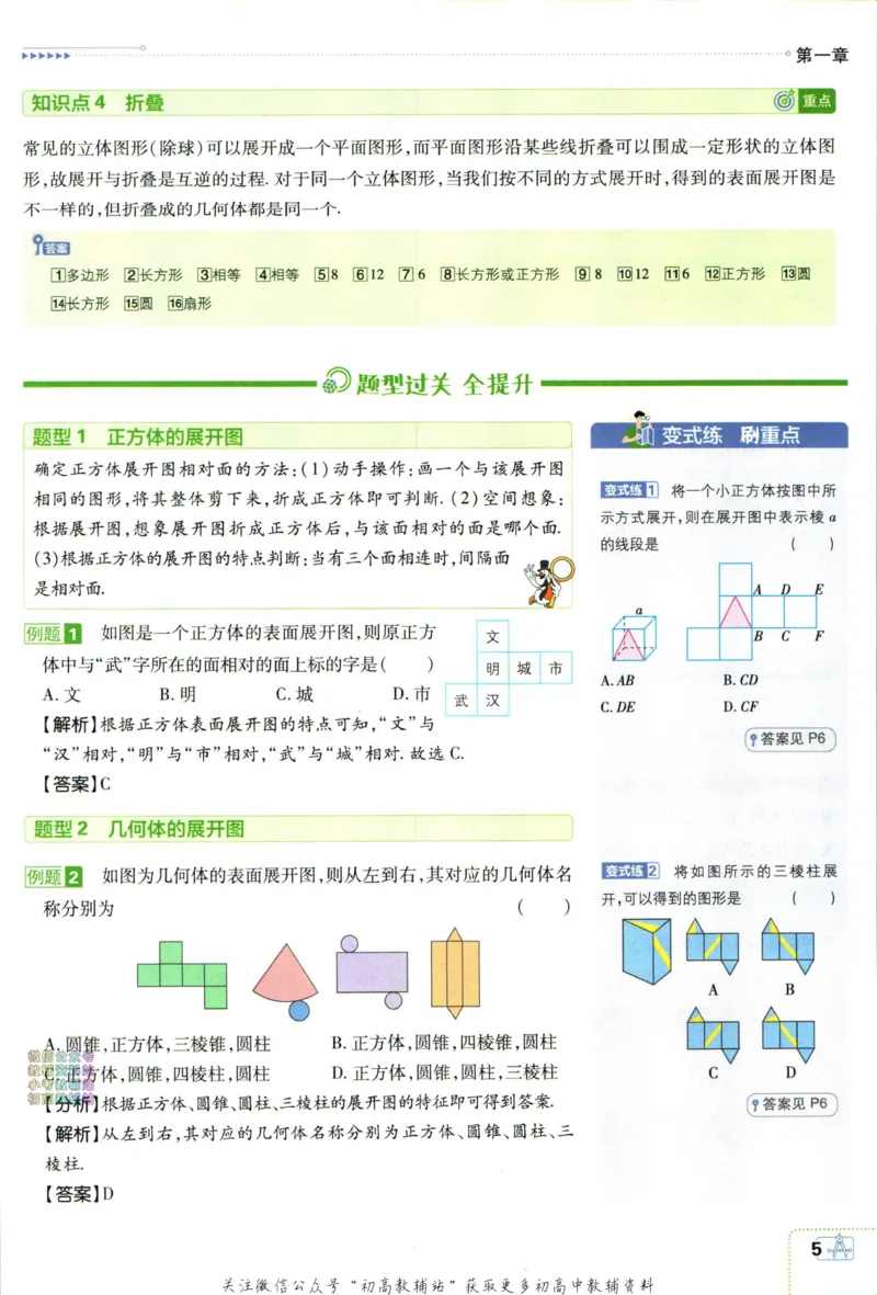 初中必刷题七年级上册数学北师版狂k重点_2、2025初中必刷题合集_初中必刷题23+24+25上册_2024版（部分上册）