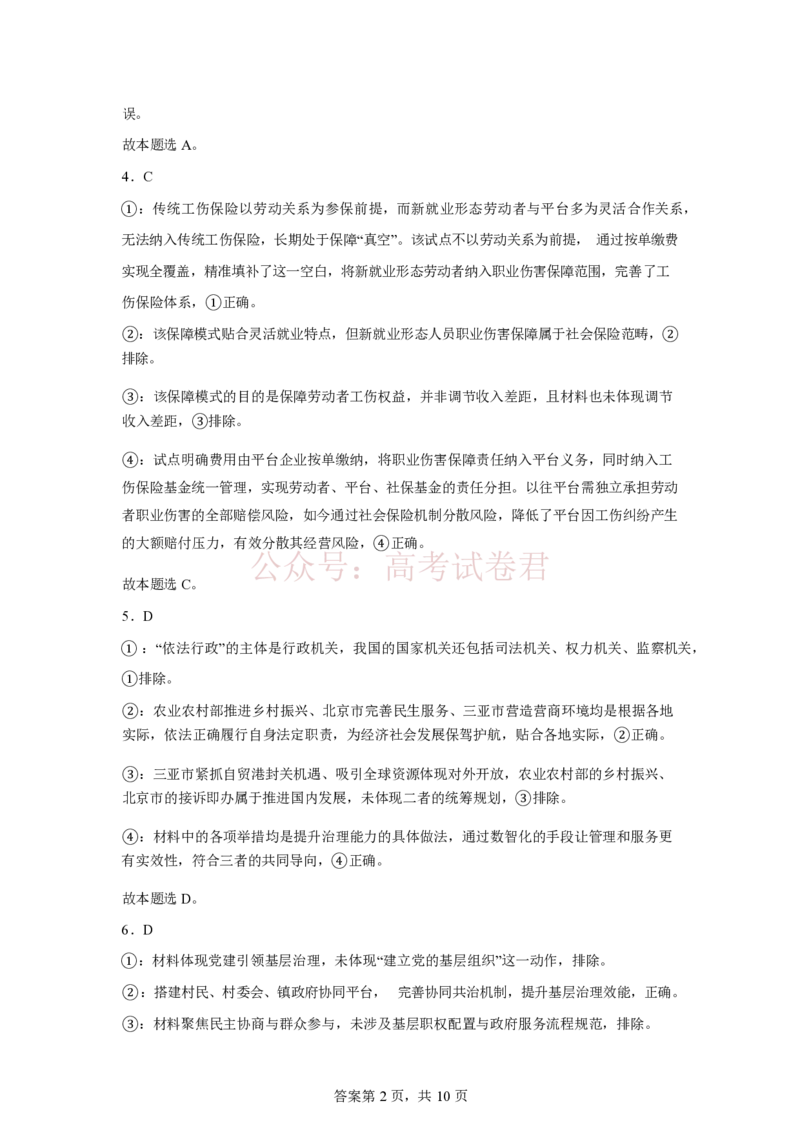 山东师范大学附属中学2025-2026学年高三下学期3月阶段检测政治试题（含答案）_副本_2026届山东师范大学附中高三下学期3月阶段检测_05政治_山东师范大学附中高三下学期3月阶段检测
