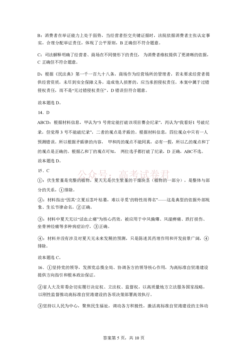 山东师范大学附属中学2025-2026学年高三下学期3月阶段检测政治试题（含答案）_副本_2026届山东师范大学附中高三下学期3月阶段检测_05政治_山东师范大学附中高三下学期3月阶段检测