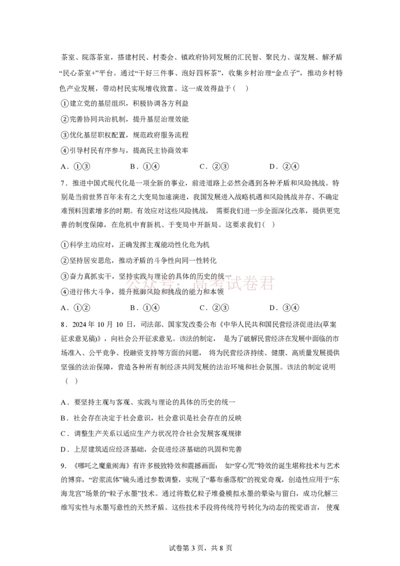 山东师范大学附属中学2025-2026学年高三下学期3月阶段检测政治试题（含答案）_副本_2026届山东师范大学附中高三下学期3月阶段检测_05政治_山东师范大学附中高三下学期3月阶段检测