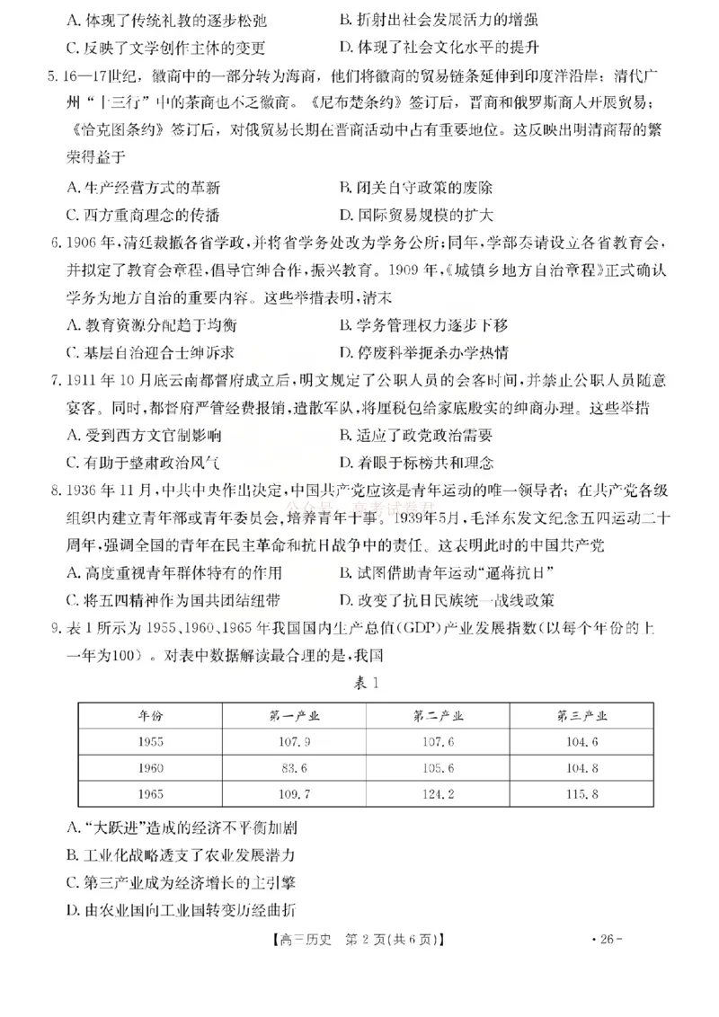 历史试题_2026届山西运城市高考考前模拟测试（运城一模）_08历史2026届山西运城市高考考前模拟测试（运城一模）