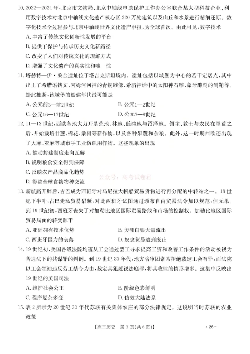 历史试题_2026届山西运城市高考考前模拟测试（运城一模）_08历史2026届山西运城市高考考前模拟测试（运城一模）