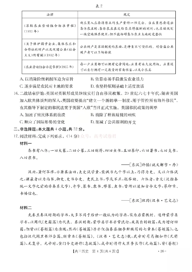 历史试题_2026届山西运城市高考考前模拟测试（运城一模）_08历史2026届山西运城市高考考前模拟测试（运城一模）