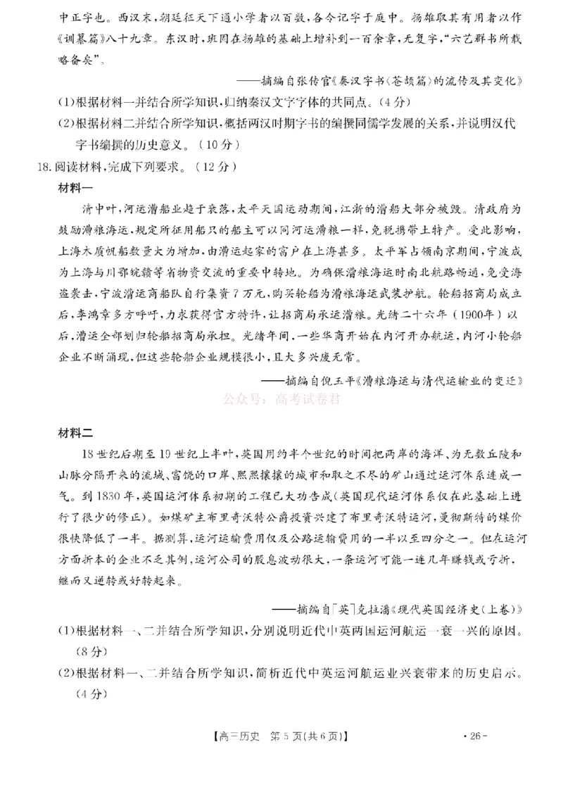 历史试题_2026届山西运城市高考考前模拟测试（运城一模）_08历史2026届山西运城市高考考前模拟测试（运城一模）