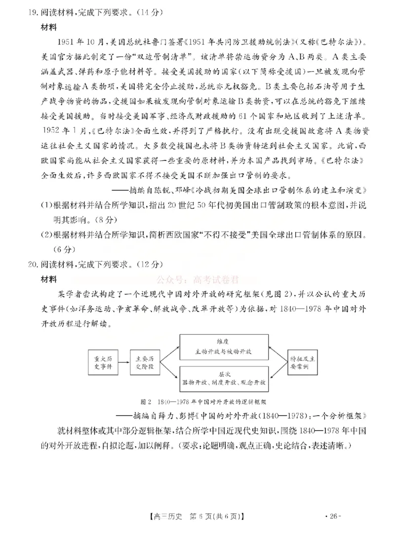 历史试题_2026届山西运城市高考考前模拟测试（运城一模）_08历史2026届山西运城市高考考前模拟测试（运城一模）
