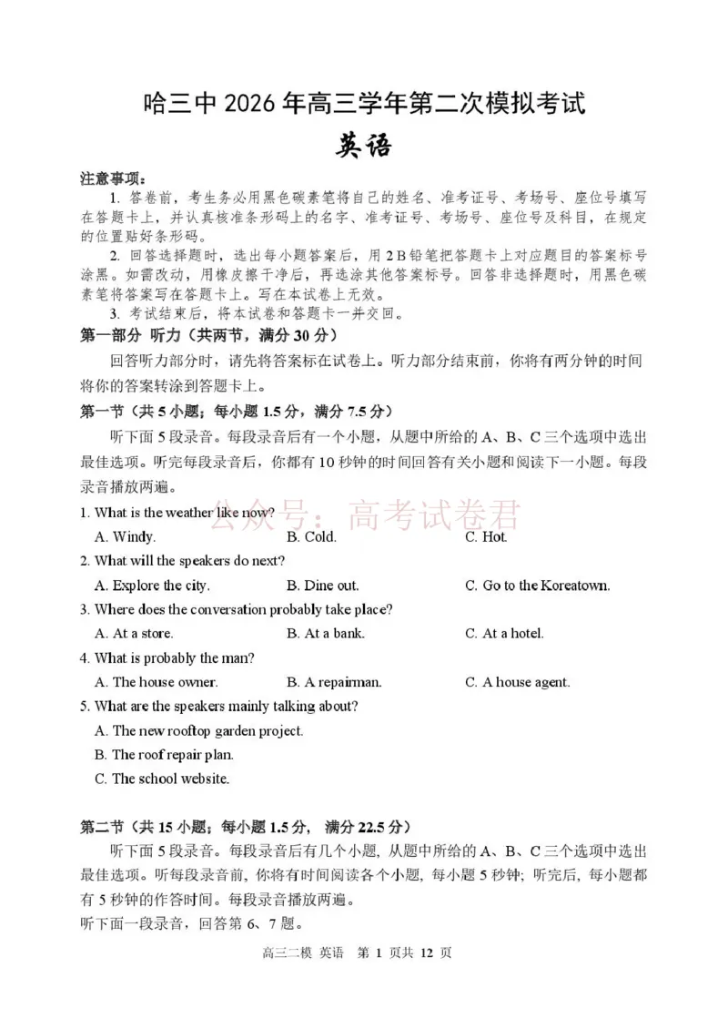 哈三中2026年高三学年第二次模拟考试英语_副本_2026届黑龙江哈尔滨三中高三第二次模拟考试全科_03英语_黑龙江哈尔滨三中高三第二次模拟考试
