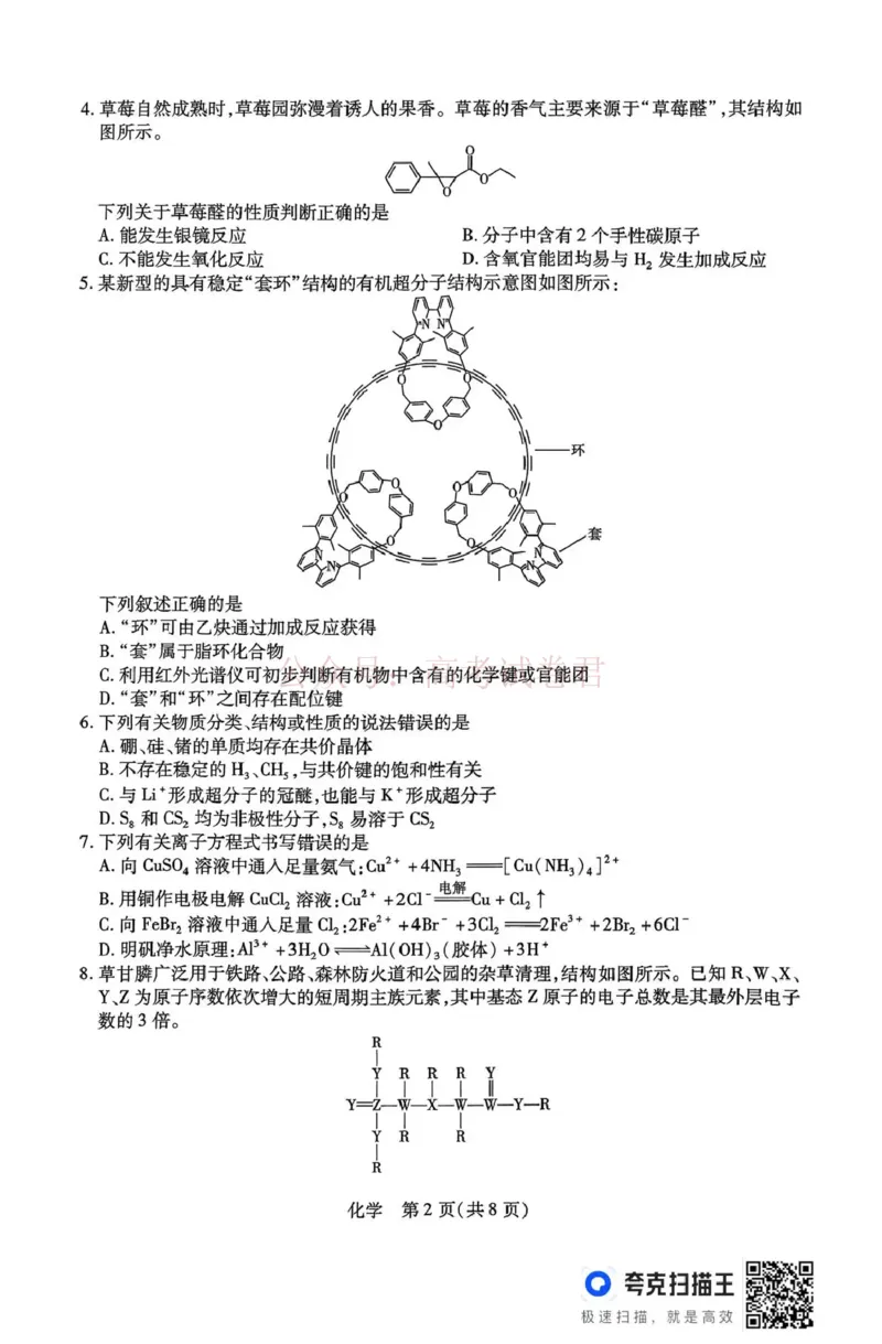 山西省、陕西省多校2026届高三下学期3月联考化学_副本_2026届山西陕西天一大联考高三下学期3月联考全科_05化学_山西陕西天一大联考高三下学期3月联考