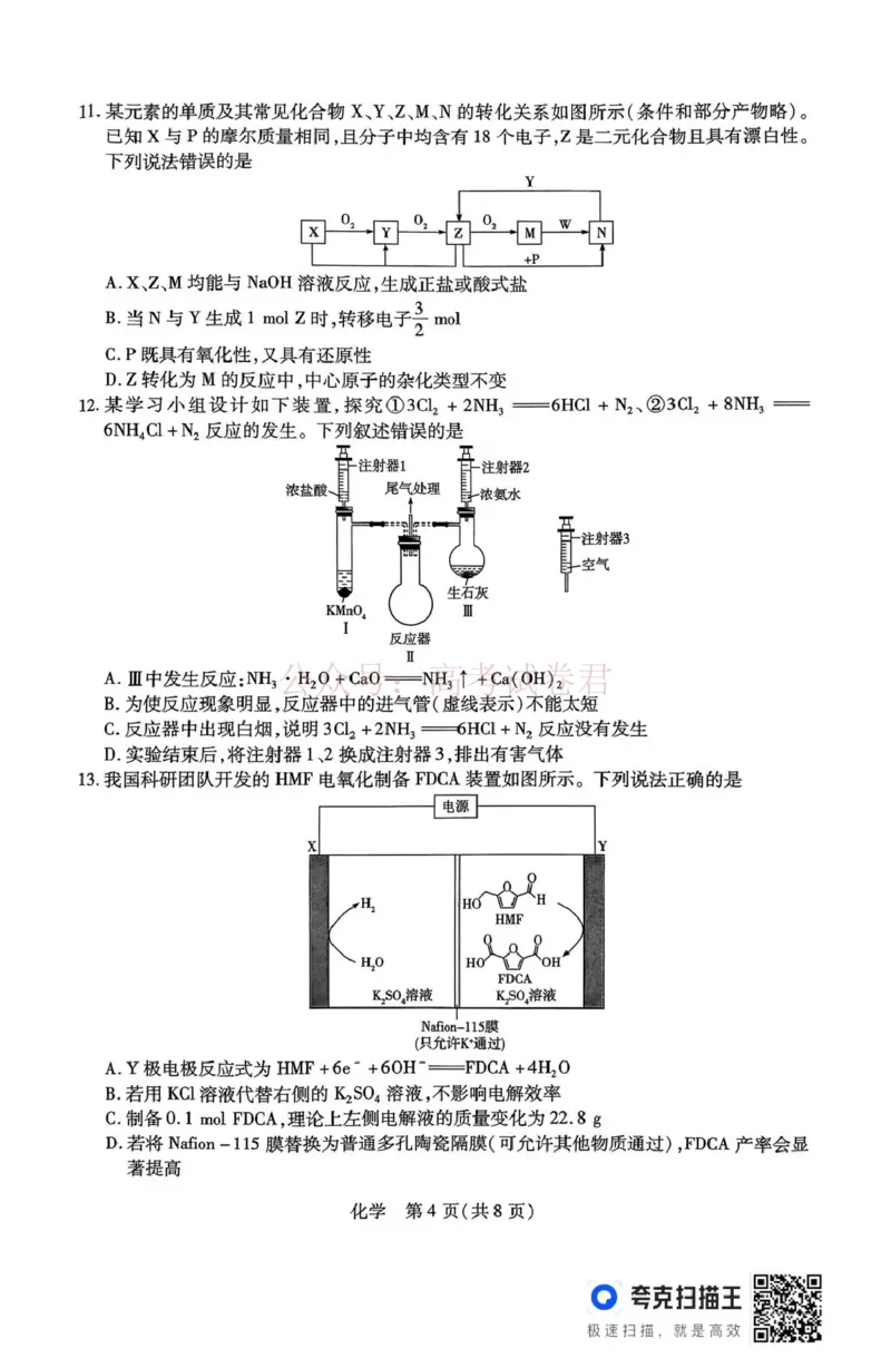 山西省、陕西省多校2026届高三下学期3月联考化学_副本_2026届山西陕西天一大联考高三下学期3月联考全科_05化学_山西陕西天一大联考高三下学期3月联考
