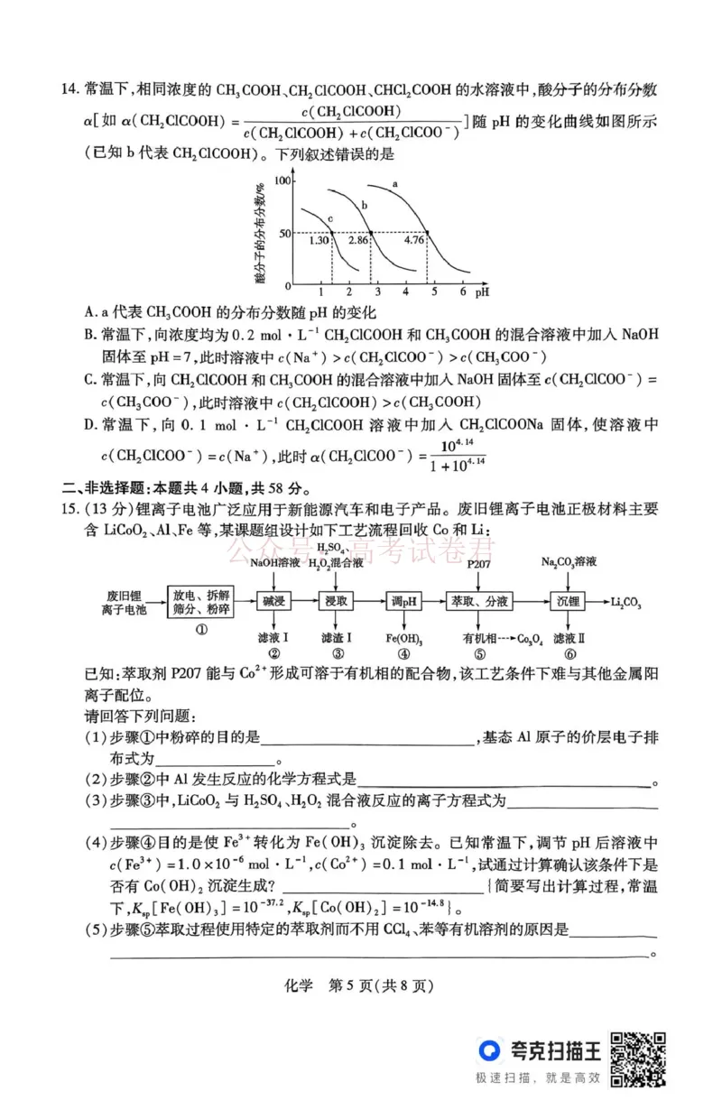 山西省、陕西省多校2026届高三下学期3月联考化学_副本_2026届山西陕西天一大联考高三下学期3月联考全科_05化学_山西陕西天一大联考高三下学期3月联考