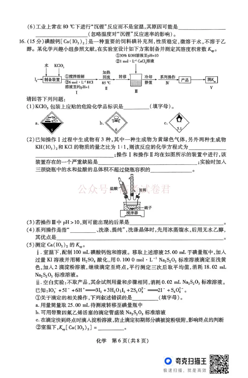 山西省、陕西省多校2026届高三下学期3月联考化学_副本_2026届山西陕西天一大联考高三下学期3月联考全科_05化学_山西陕西天一大联考高三下学期3月联考