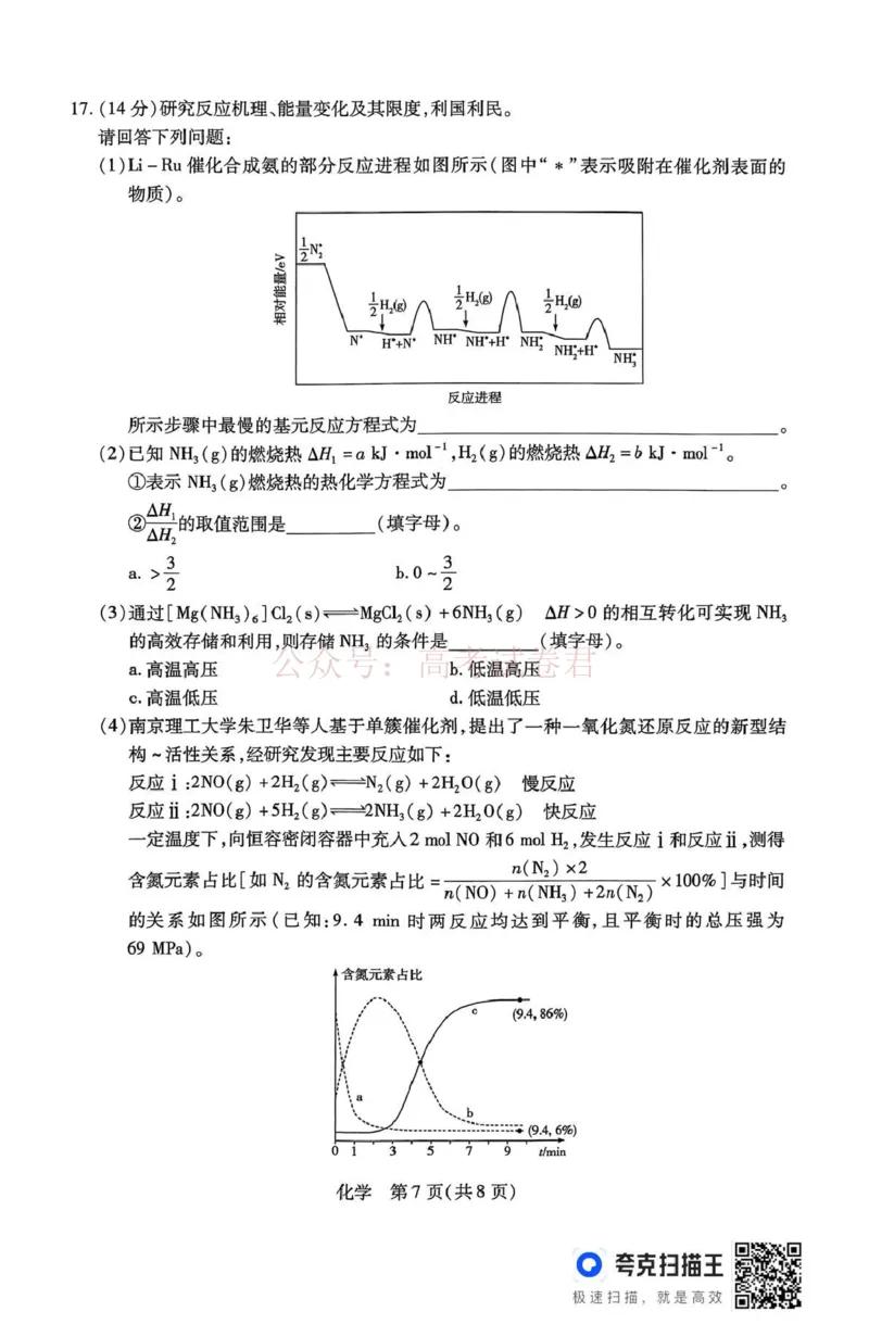 山西省、陕西省多校2026届高三下学期3月联考化学_副本_2026届山西陕西天一大联考高三下学期3月联考全科_05化学_山西陕西天一大联考高三下学期3月联考