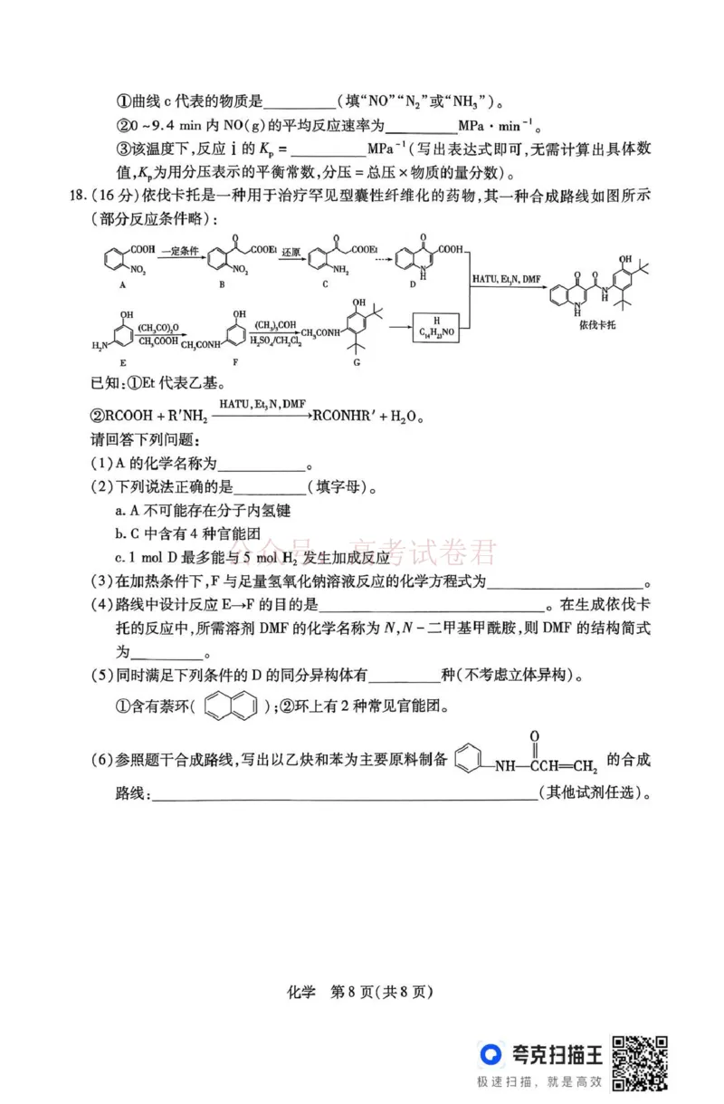 山西省、陕西省多校2026届高三下学期3月联考化学_副本_2026届山西陕西天一大联考高三下学期3月联考全科_05化学_山西陕西天一大联考高三下学期3月联考