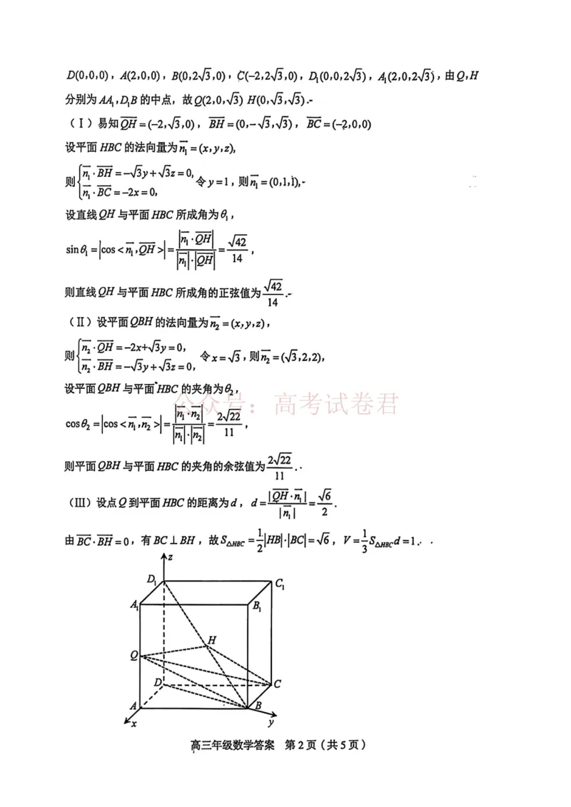和平区2025-2026学年度高三年级第一次质量检测数学答案_副本_2026届天津市和平区高三年级一模全科_02数学_天津市和平区高三年级一模