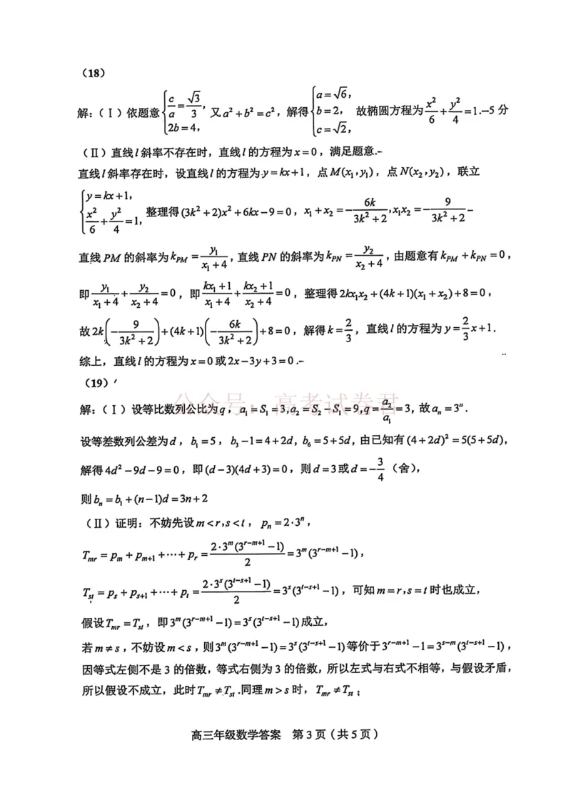 和平区2025-2026学年度高三年级第一次质量检测数学答案_副本_2026届天津市和平区高三年级一模全科_02数学_天津市和平区高三年级一模