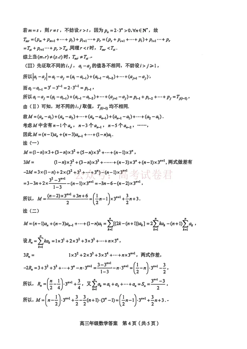 和平区2025-2026学年度高三年级第一次质量检测数学答案_副本_2026届天津市和平区高三年级一模全科_02数学_天津市和平区高三年级一模