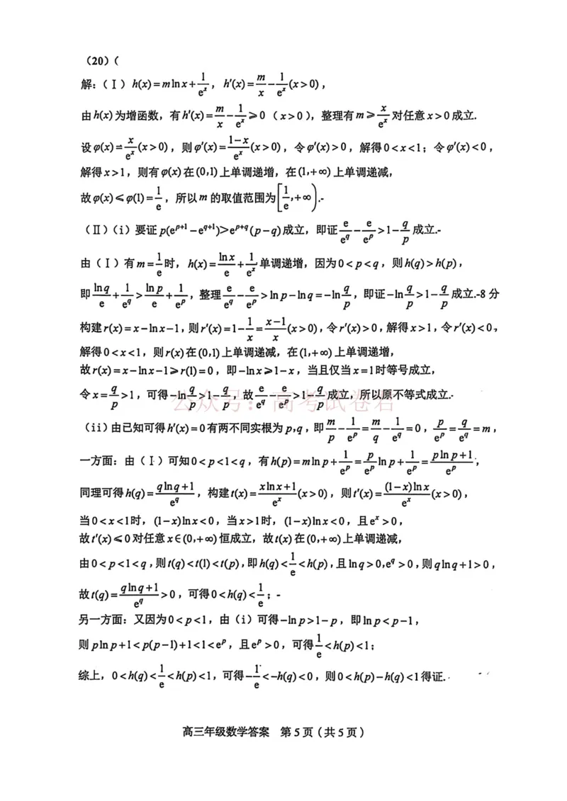 和平区2025-2026学年度高三年级第一次质量检测数学答案_副本_2026届天津市和平区高三年级一模全科_02数学_天津市和平区高三年级一模