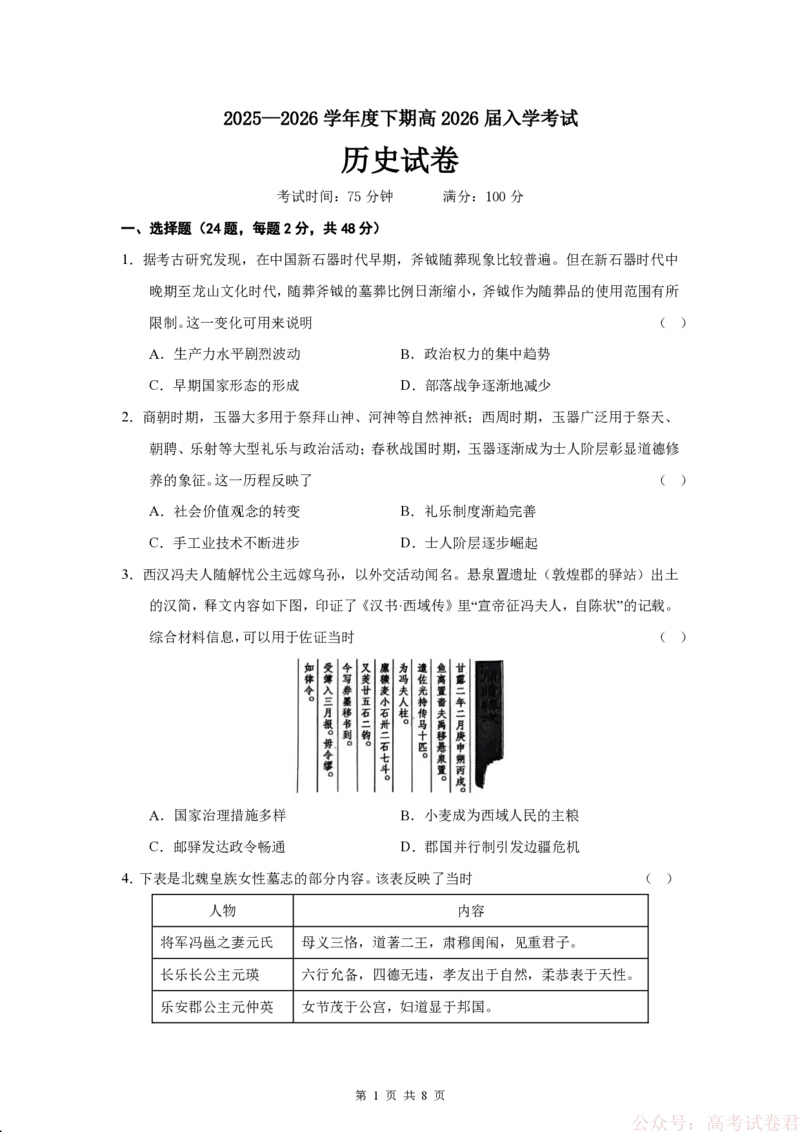 成都市第七中学2025&mdash;2026学年度下期高2026届开学考试历史_2026届四川省成都七中高三下学期开学考试