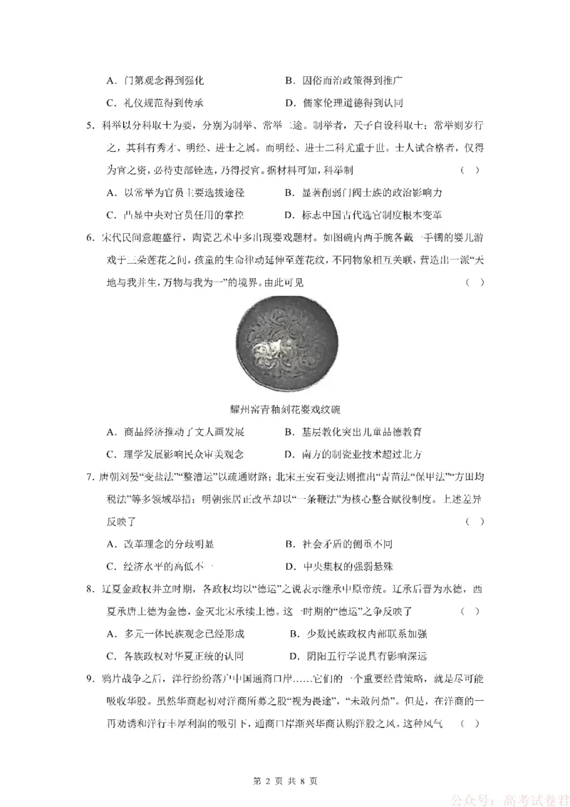 成都市第七中学2025&mdash;2026学年度下期高2026届开学考试历史_2026届四川省成都七中高三下学期开学考试