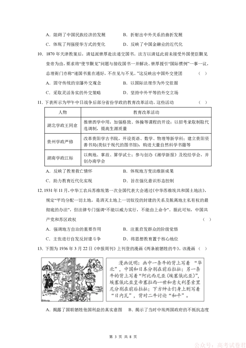 成都市第七中学2025&mdash;2026学年度下期高2026届开学考试历史_2026届四川省成都七中高三下学期开学考试