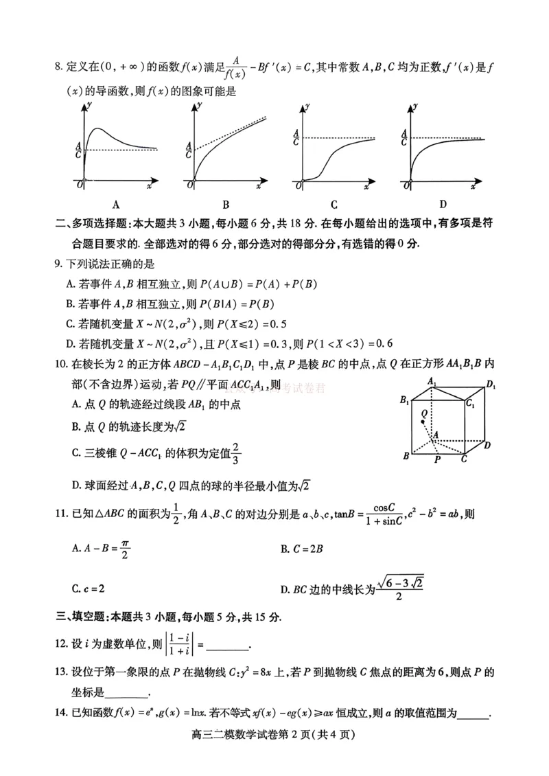 内江市高中2026届第二次模拟考试题数学_副本_2026届四川省内江市高三第二次模拟考试全科_02数学_四川省内江市高三第二次模拟考试