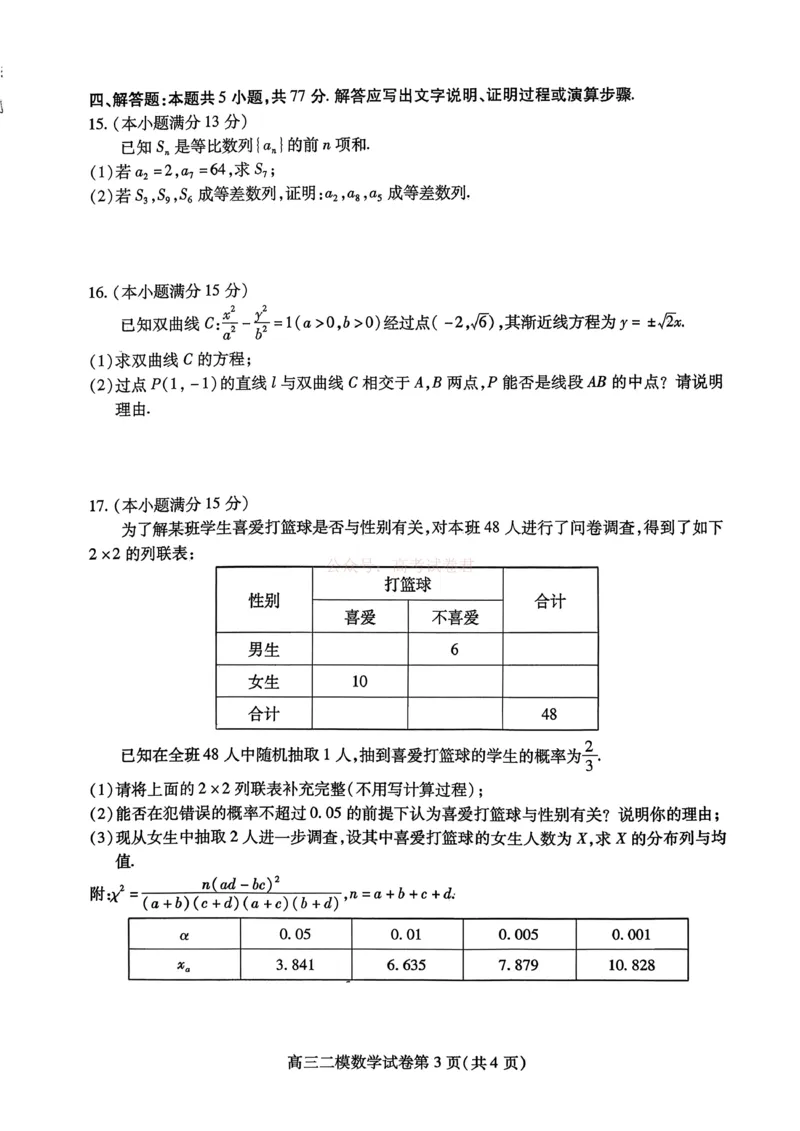 内江市高中2026届第二次模拟考试题数学_副本_2026届四川省内江市高三第二次模拟考试全科_02数学_四川省内江市高三第二次模拟考试