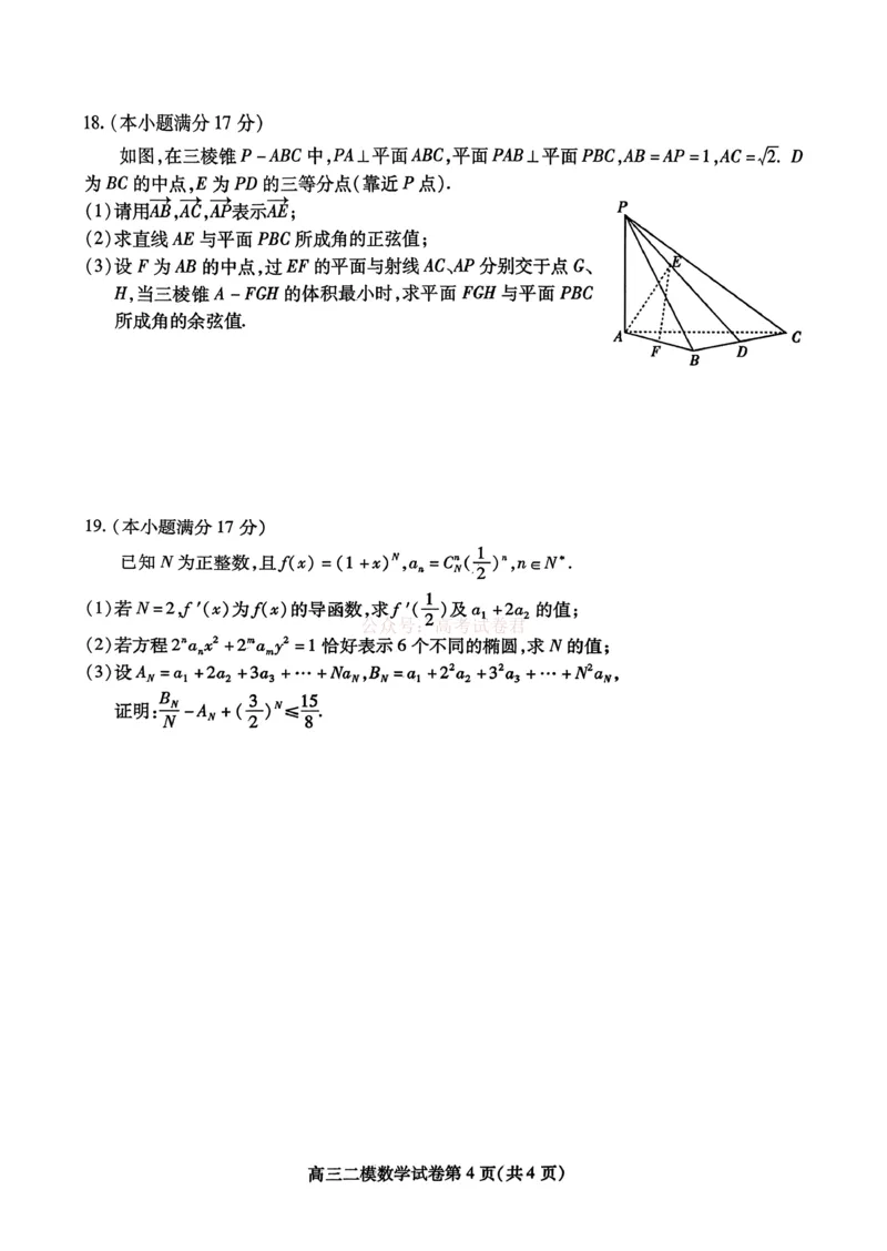 内江市高中2026届第二次模拟考试题数学_副本_2026届四川省内江市高三第二次模拟考试全科_02数学_四川省内江市高三第二次模拟考试