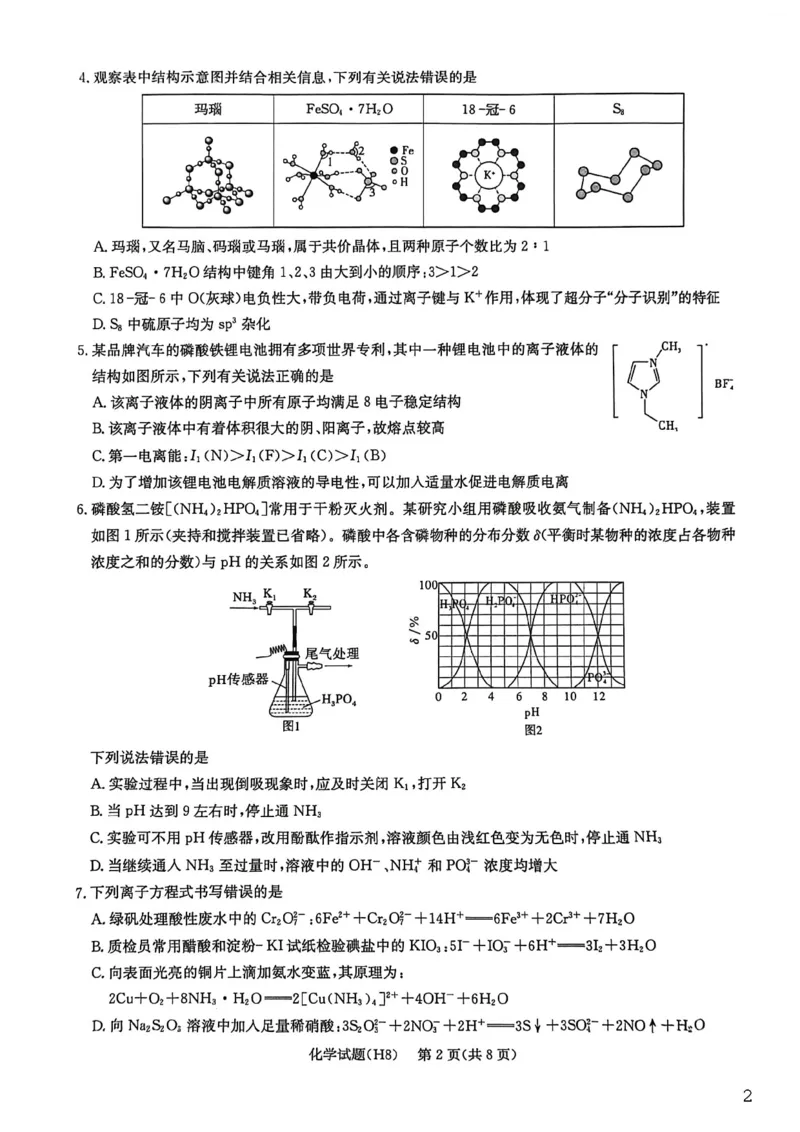 化学试卷-湖南省长沙市雅礼中学2026届高三年级月考试卷（八）_雅礼中学（八）_湖南省长沙市雅礼中学2026届高三年级月考试卷（八）(3.31-4.1)