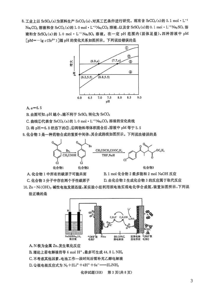 化学试卷-湖南省长沙市雅礼中学2026届高三年级月考试卷（八）_雅礼中学（八）_湖南省长沙市雅礼中学2026届高三年级月考试卷（八）(3.31-4.1)