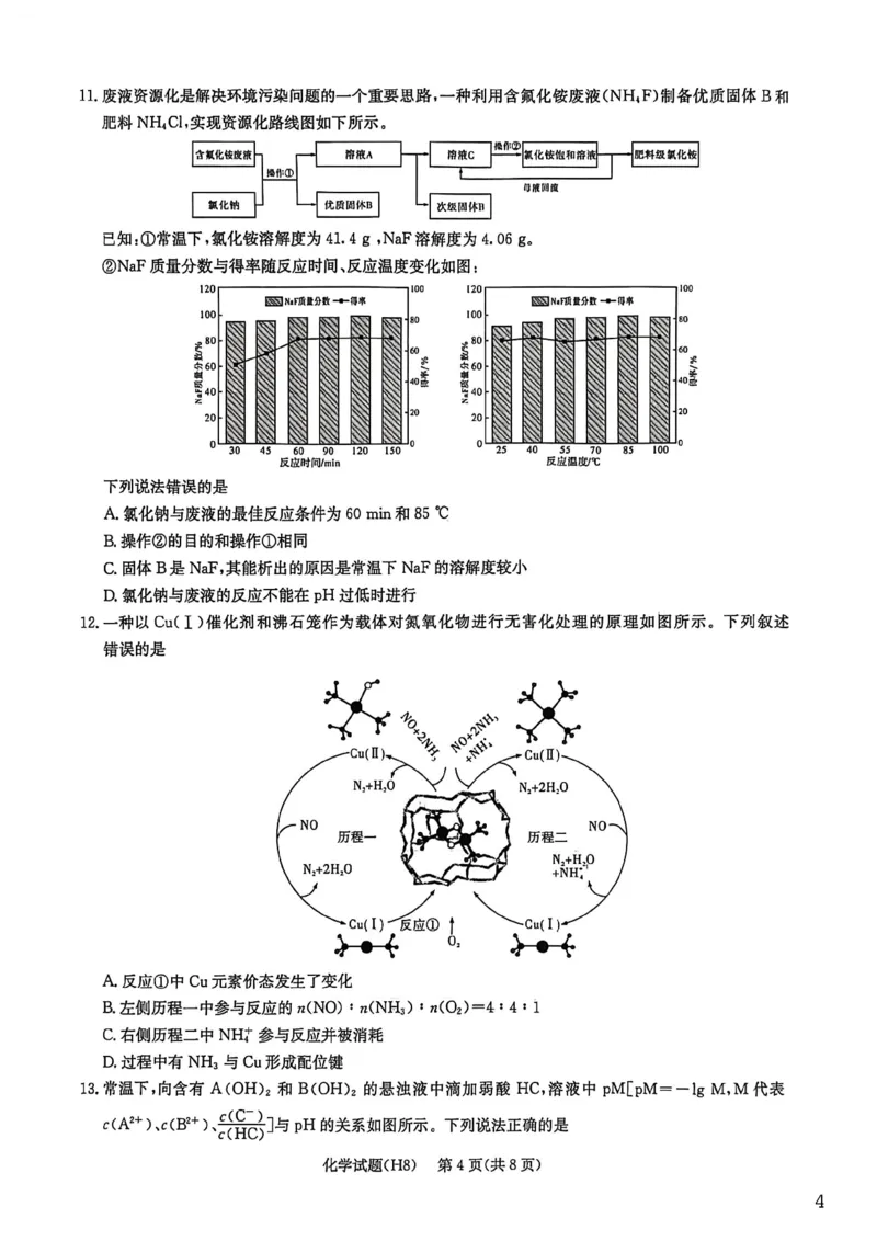 化学试卷-湖南省长沙市雅礼中学2026届高三年级月考试卷（八）_雅礼中学（八）_湖南省长沙市雅礼中学2026届高三年级月考试卷（八）(3.31-4.1)