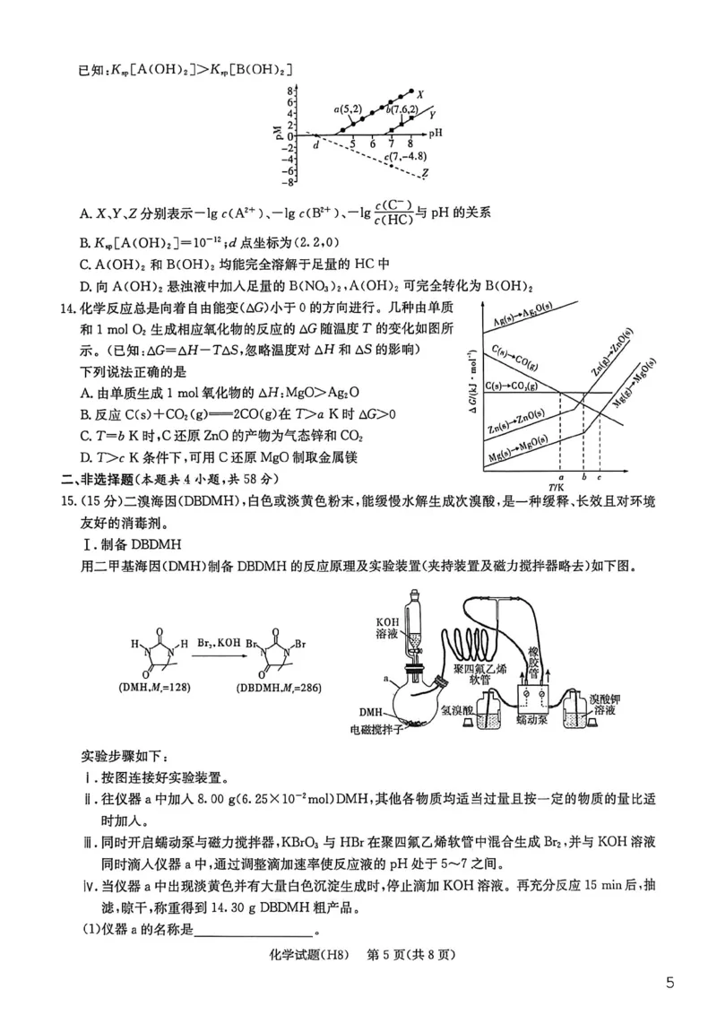 化学试卷-湖南省长沙市雅礼中学2026届高三年级月考试卷（八）_雅礼中学（八）_湖南省长沙市雅礼中学2026届高三年级月考试卷（八）(3.31-4.1)