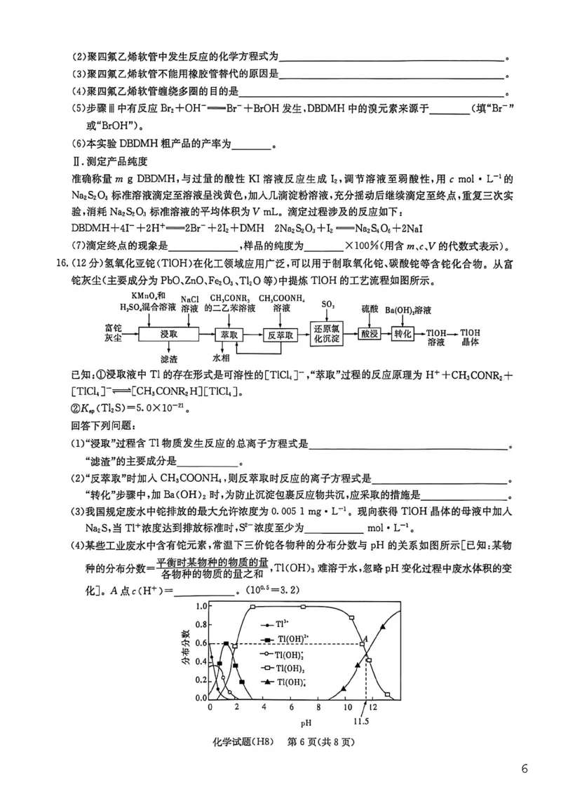 化学试卷-湖南省长沙市雅礼中学2026届高三年级月考试卷（八）_雅礼中学（八）_湖南省长沙市雅礼中学2026届高三年级月考试卷（八）(3.31-4.1)