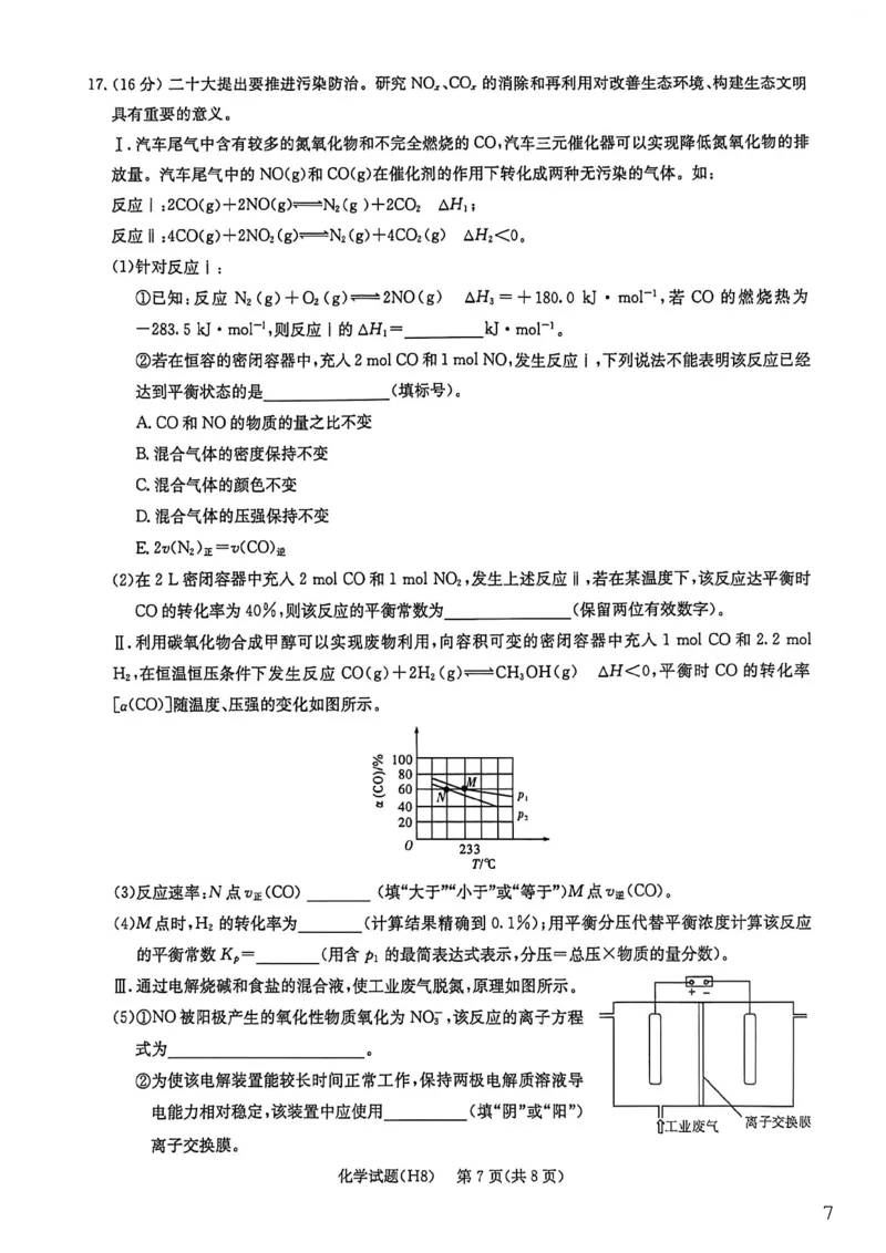 化学试卷-湖南省长沙市雅礼中学2026届高三年级月考试卷（八）_雅礼中学（八）_湖南省长沙市雅礼中学2026届高三年级月考试卷（八）(3.31-4.1)