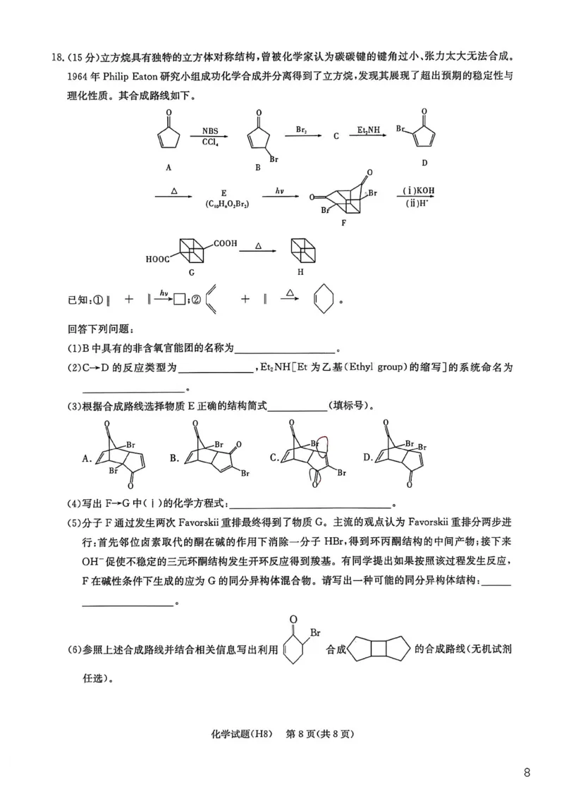 化学试卷-湖南省长沙市雅礼中学2026届高三年级月考试卷（八）_雅礼中学（八）_湖南省长沙市雅礼中学2026届高三年级月考试卷（八）(3.31-4.1)