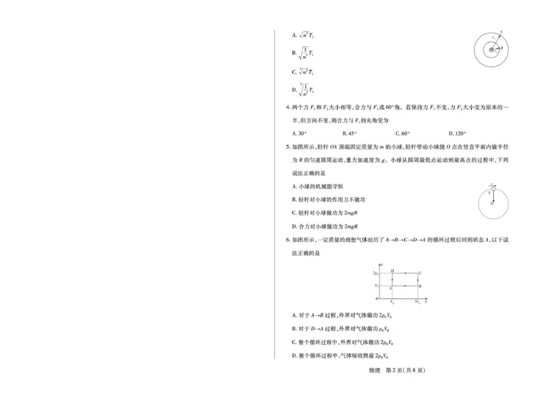 安徽省部分学校2026届高三3月联考物理_2026届安徽省合肥市八中高三下学期3月模拟预测_04物理2026届安徽省合肥市八中高三下学期3月模拟预测