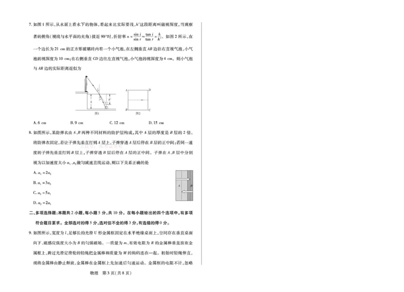 安徽省部分学校2026届高三3月联考物理_2026届安徽省合肥市八中高三下学期3月模拟预测_04物理2026届安徽省合肥市八中高三下学期3月模拟预测