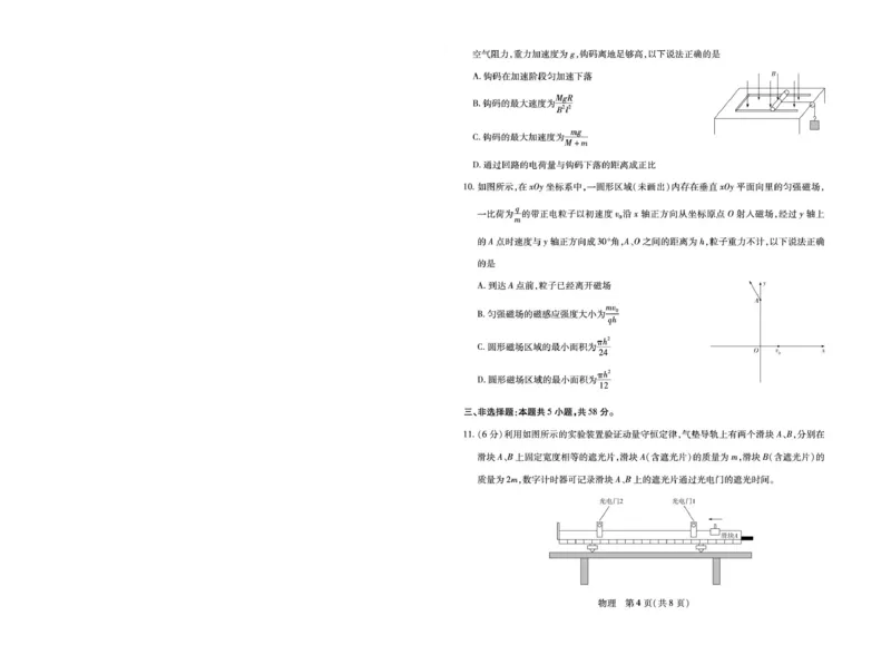 安徽省部分学校2026届高三3月联考物理_2026届安徽省合肥市八中高三下学期3月模拟预测_04物理2026届安徽省合肥市八中高三下学期3月模拟预测