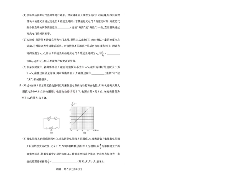 安徽省部分学校2026届高三3月联考物理_2026届安徽省合肥市八中高三下学期3月模拟预测_04物理2026届安徽省合肥市八中高三下学期3月模拟预测