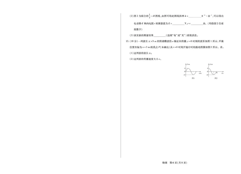 安徽省部分学校2026届高三3月联考物理_2026届安徽省合肥市八中高三下学期3月模拟预测_04物理2026届安徽省合肥市八中高三下学期3月模拟预测