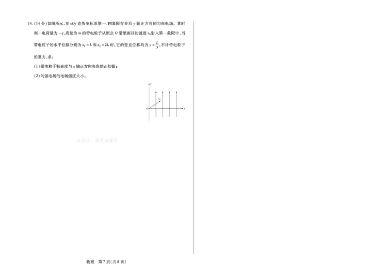 安徽省部分学校2026届高三3月联考物理_2026届安徽省合肥市八中高三下学期3月模拟预测_04物理2026届安徽省合肥市八中高三下学期3月模拟预测