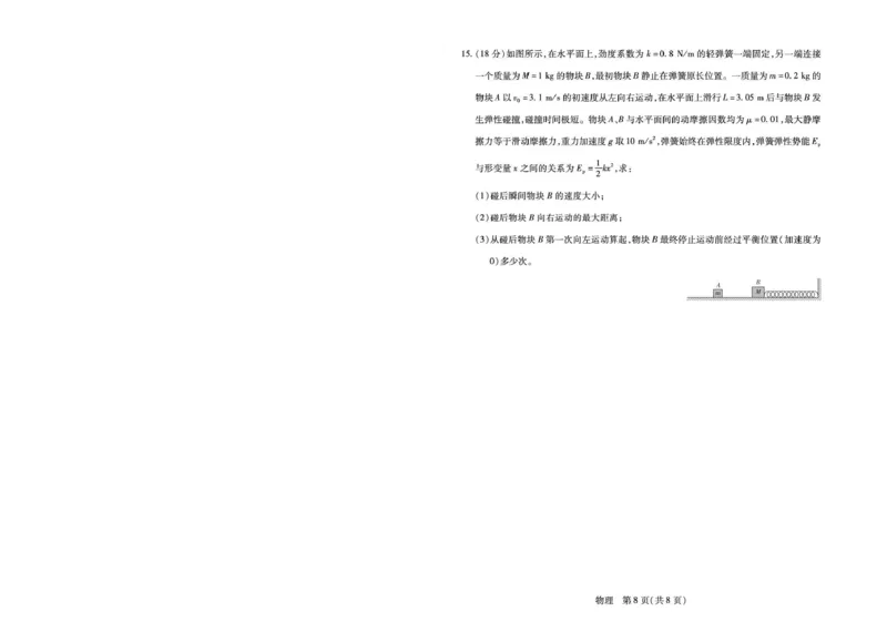 安徽省部分学校2026届高三3月联考物理_2026届安徽省合肥市八中高三下学期3月模拟预测_04物理2026届安徽省合肥市八中高三下学期3月模拟预测