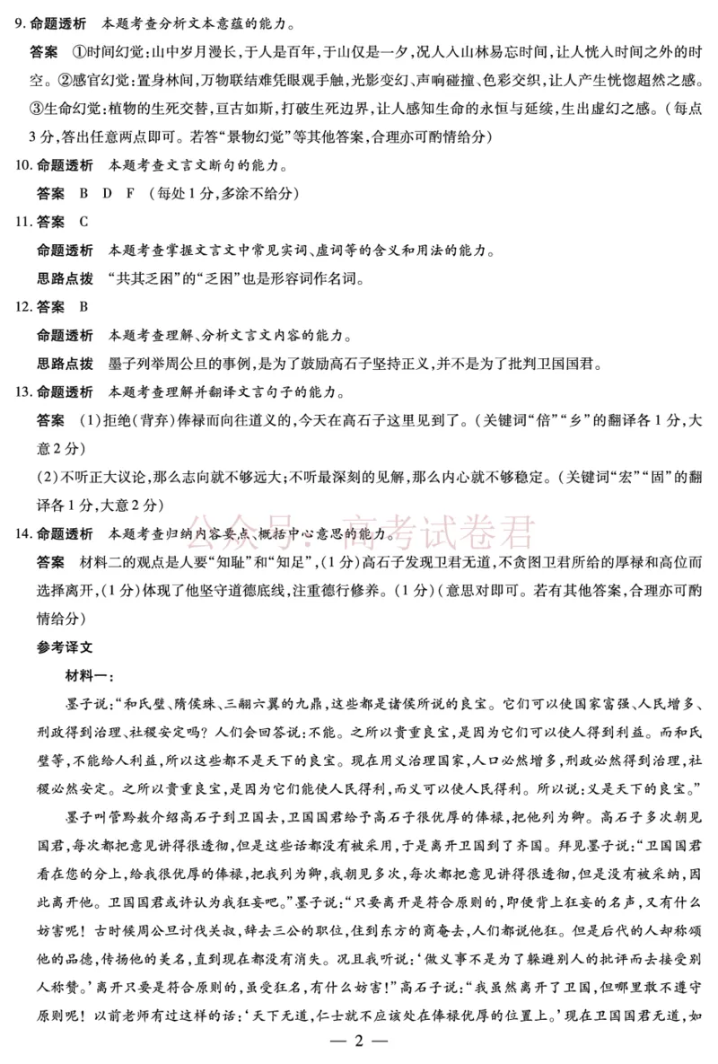 山西省、陕西省多校2026届高三下学期3月联考语文详细答案_副本_2026届山西陕西天一大联考高三下学期3月联考全科_01语文_山西陕西天一大联考高三下学期3月联考