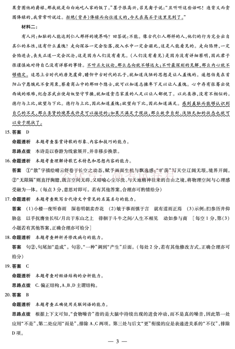 山西省、陕西省多校2026届高三下学期3月联考语文详细答案_副本_2026届山西陕西天一大联考高三下学期3月联考全科_01语文_山西陕西天一大联考高三下学期3月联考
