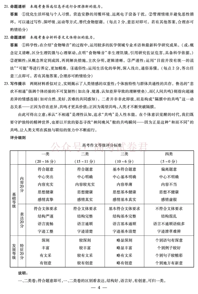 山西省、陕西省多校2026届高三下学期3月联考语文详细答案_副本_2026届山西陕西天一大联考高三下学期3月联考全科_01语文_山西陕西天一大联考高三下学期3月联考