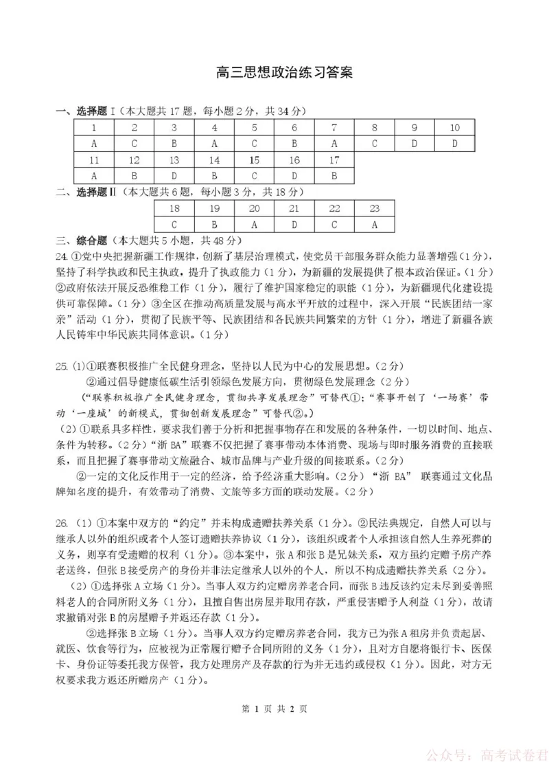 政治答案_2026届浙江名校协作体G12联盟高三下学期二模_2026届浙江省名校协作体G12联盟高三下学期二模政治试题（含答案）