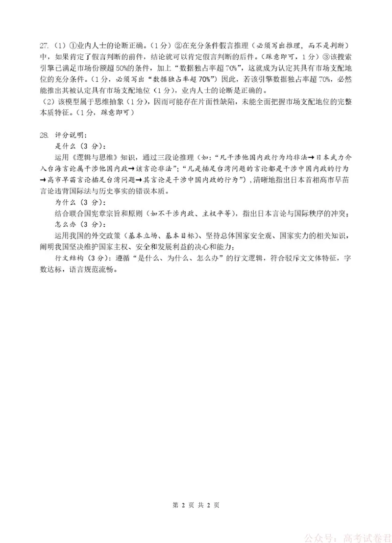 政治答案_2026届浙江名校协作体G12联盟高三下学期二模_2026届浙江省名校协作体G12联盟高三下学期二模政治试题（含答案）