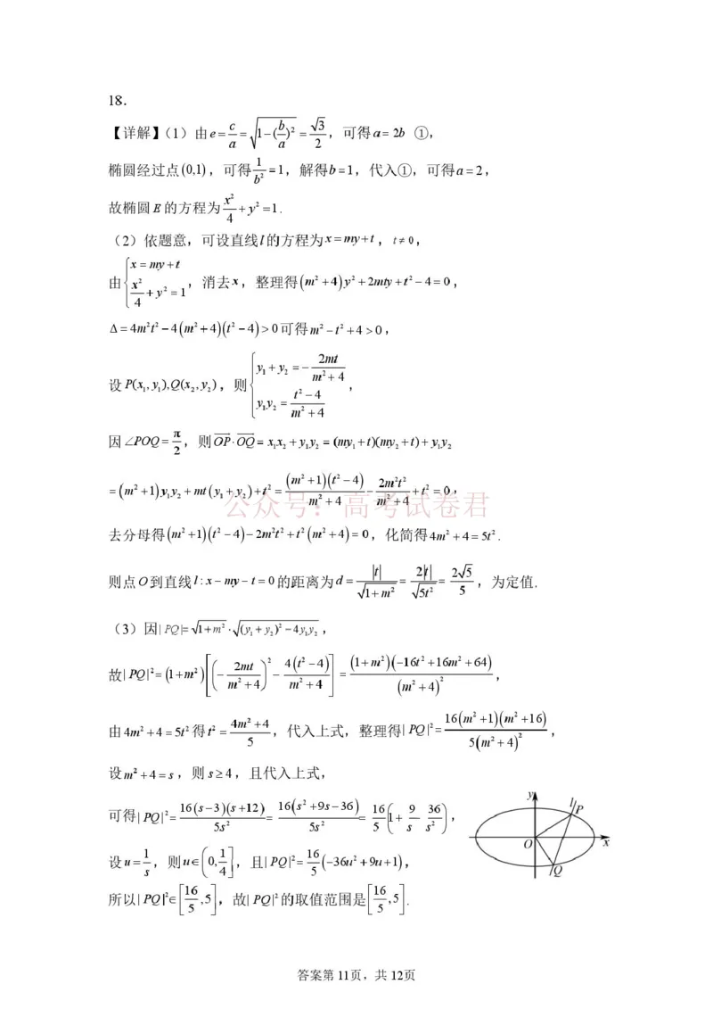 山东省山东师范大学附属中学2026届高三年级3月阶段性检测数学试卷答案_2026届山东师范大学附中高三下学期3月阶段检测_02数学_山东师范大学附中高三下学期3月阶段检测
